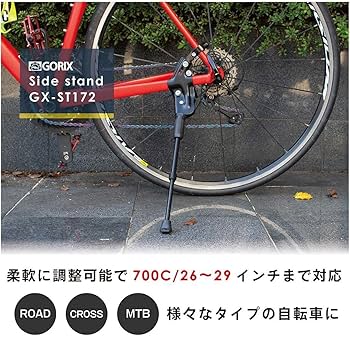 Amazon.co.jp: 26～29インチ対応 自転車キックスタンド 700C